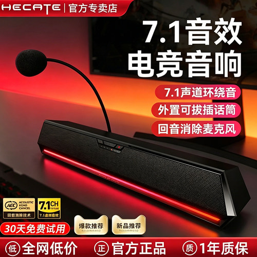 【爆卖50万+】漫步者7.1游戏音响