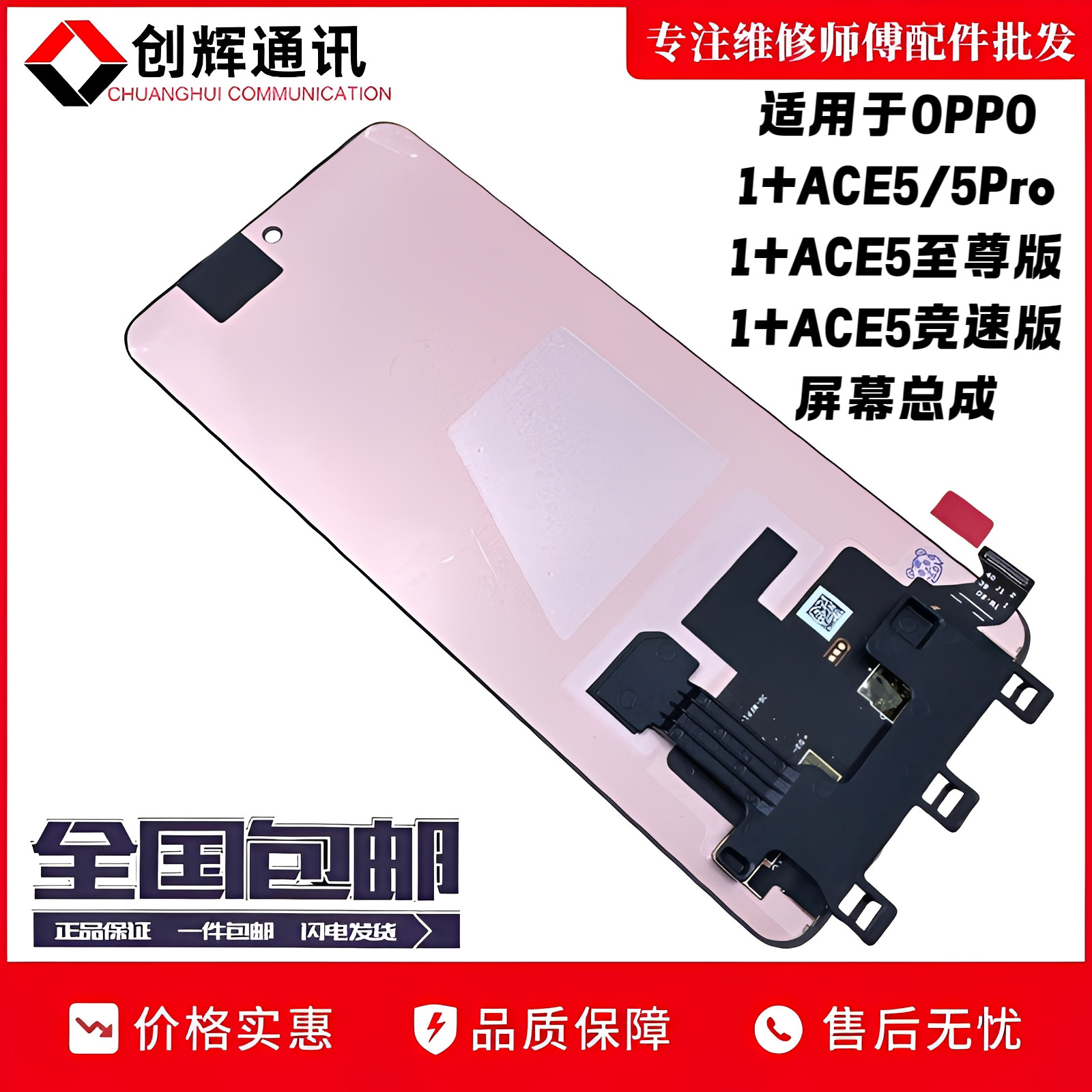 适用于一加ACE55Pro屏幕总成图片