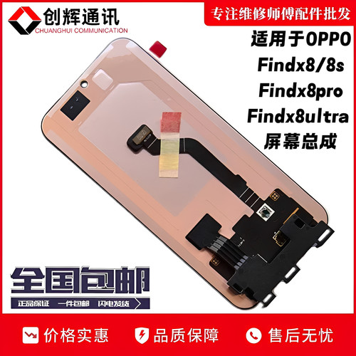 创辉适用于OPPOFindx8 8s屏幕总成Findx8pro findx8ultra液晶显示