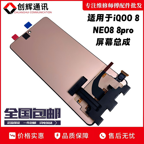 创辉适用IQOO NEO8屏幕总成NEO8Pro液晶触摸显示内外屏一体屏幕