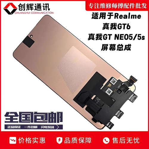 创辉适用于RealmeGT6屏幕总成真我GT5 5Pro NEO5 5S液晶触摸显示