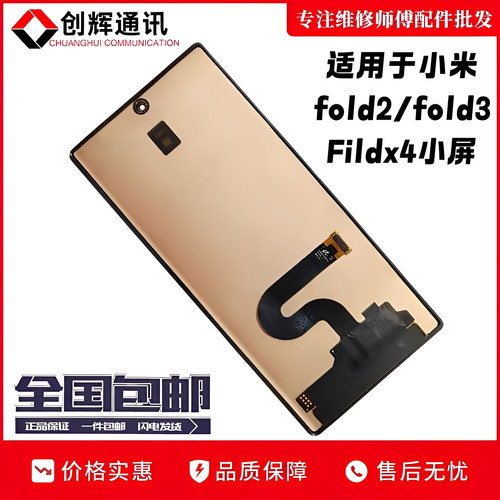 适用于小米fold2fold3屏幕总成
