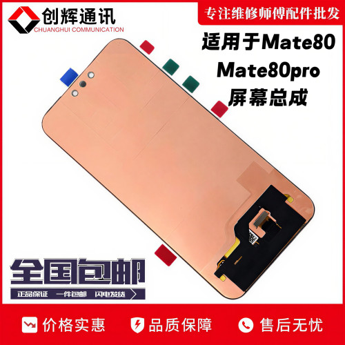 创辉适用于Mate80屏幕总成mate80pro mate80proMax Rs液晶触摸屏