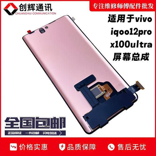 创辉适用于vivo x100ultra屏幕总成iqoo12pro液晶显示屏触摸内外