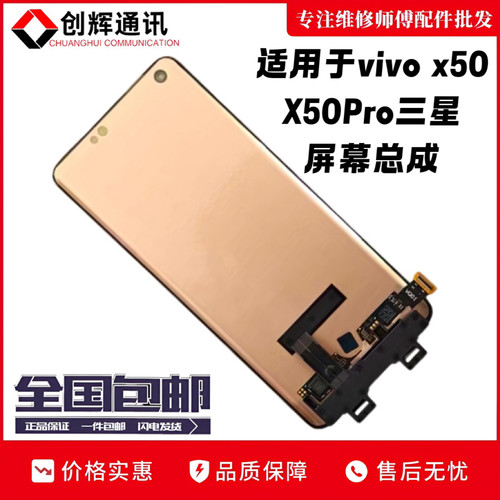 创辉适用于vivo x50屏幕总成X50pro X50pro+液晶触摸显示内外屏