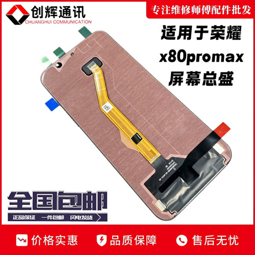 创辉适用于荣耀x80promax屏幕总成荣耀X80Pro MAx液晶触摸显示屏