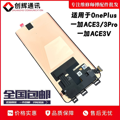 创辉适用于OnePlus 一加ACE3 3V屏幕总成一加ACE3Pro液晶触摸显示