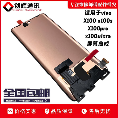 适用于vivox100x100s屏幕总成