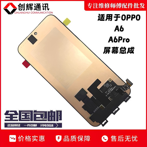 创辉适用于OPPO A6屏幕总成A6Pro液晶触摸显示屏内外一体手机屏幕