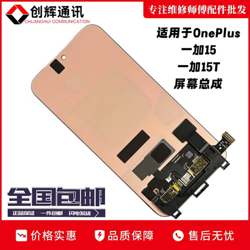 创辉适用OnePlus 一加15屏幕总成1+15液晶触摸显示1+15内外一体屏
