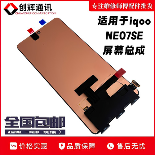 创辉适用于iqoo neo7se屏幕总成NEO7SE液晶触摸显示屏内外一体屏
