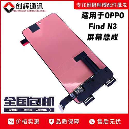 创耀适用于OPPOfindn3 flip屏幕总成Find N3液晶触摸显示折叠小屏