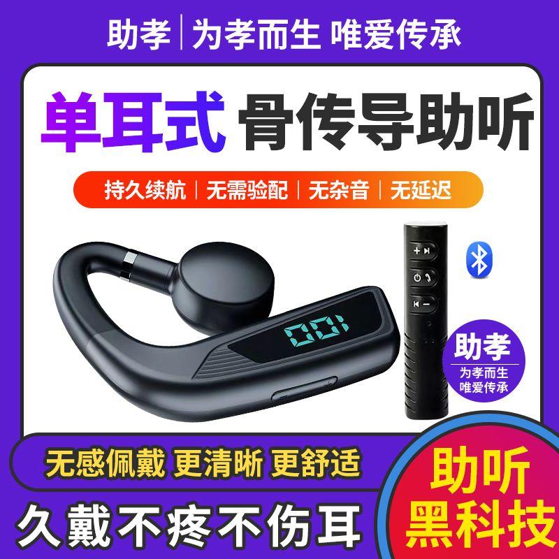 骨传导助听一体机骨传感器辅听器不入耳老人耳背聋蓝牙助听拾音器