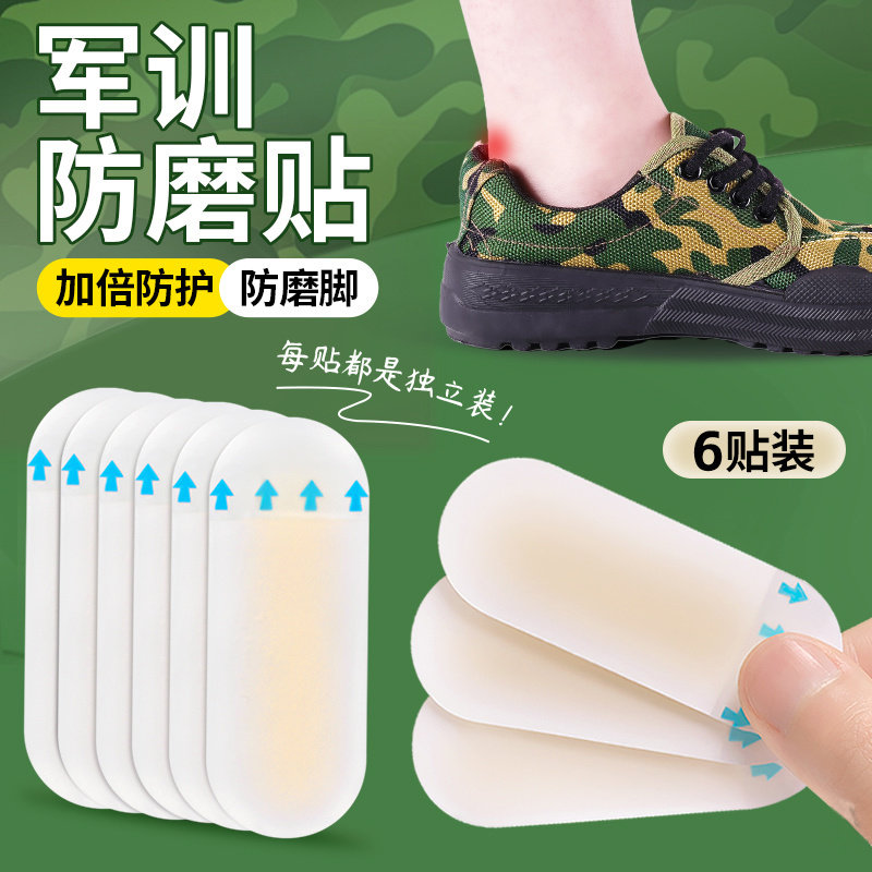 后脚跟防磨贴女生军训用品脚趾头防磨脚侧边脚背水泡贴后跟贴