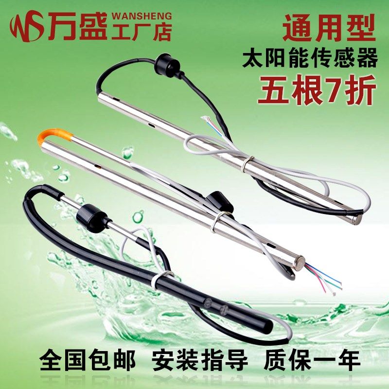 适用于桑乐太阳能传感器2芯4探头水位温度温控器配件热水器