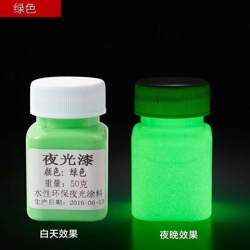 超亮长效夜光漆夜光粉防水夜光液水性夜光颜料荧光粉制夜跑荧光漆