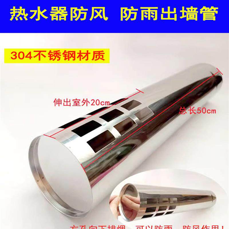 加厚304不锈钢燃气热水器排烟管防倒风出墙管冲孔尾管防灌风末管