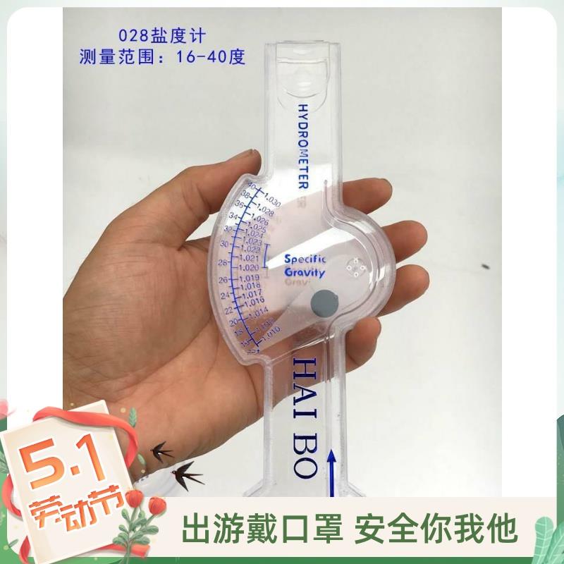水产养殖盐度表 海水高精度盐度计 海鲜盐度测试仪