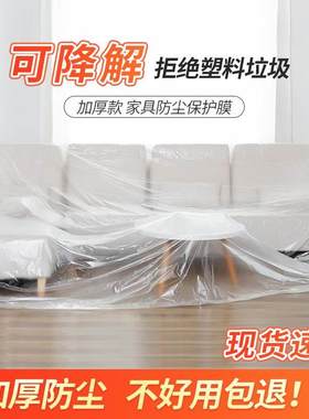 墙面遮挡打扫装潢粉刷房屋保护罩盖用的胶布家具防尘膜柜子保护套