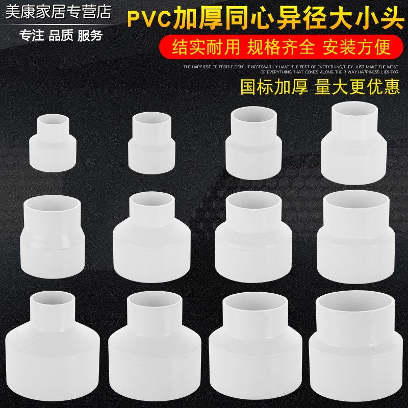 pvc管变径110mm25mm大变小pvc水管转换接头偏心20mm下水道接口