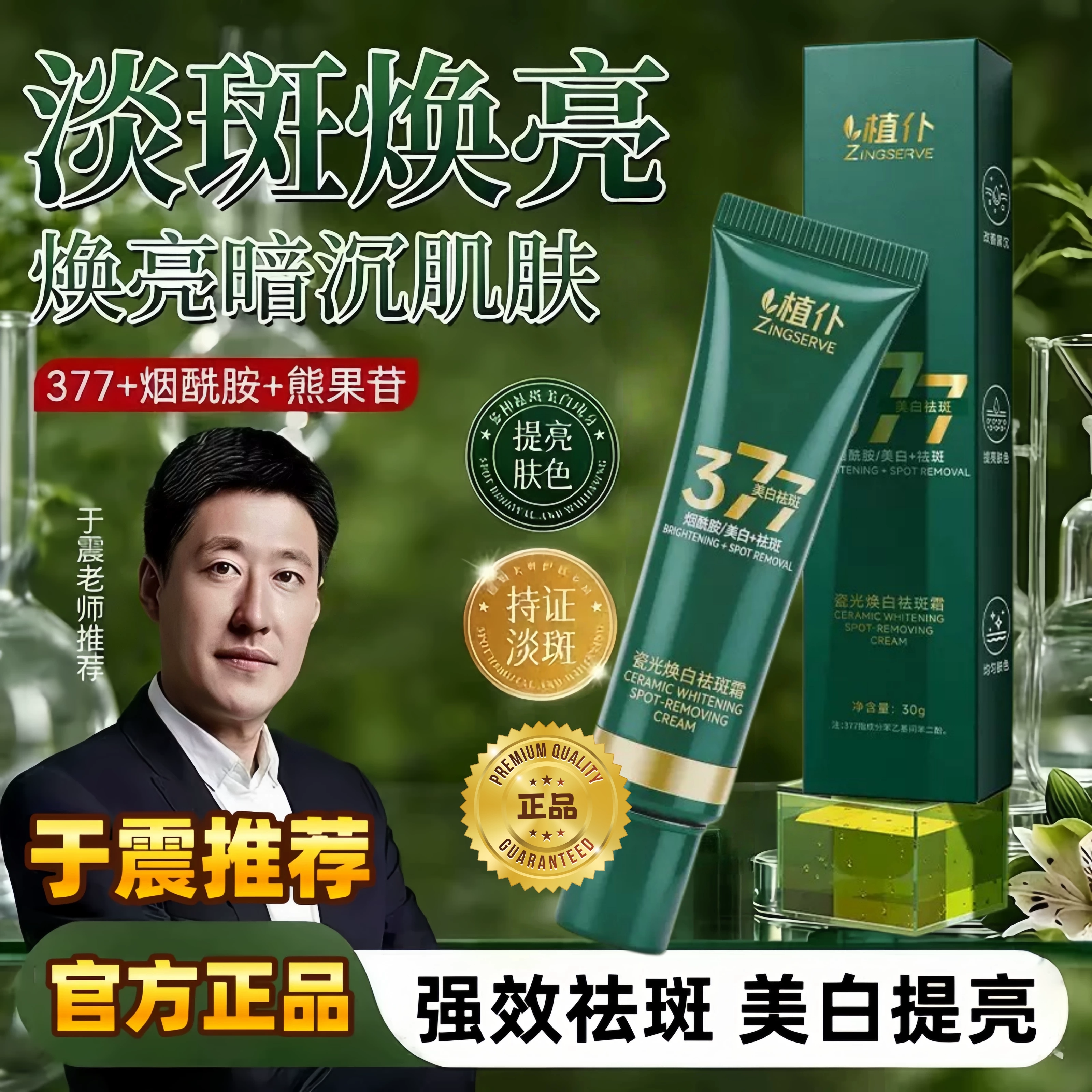 【于震代言祛斑霜】正品植仆高浓度氨甲环酸美白祛斑霜祛斑褪黒素
