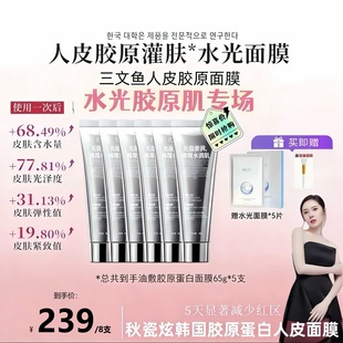 【秋瓷炫同款】韩国院线PDRN三文鱼胶原蛋白灌注面膜抗皱紧初老