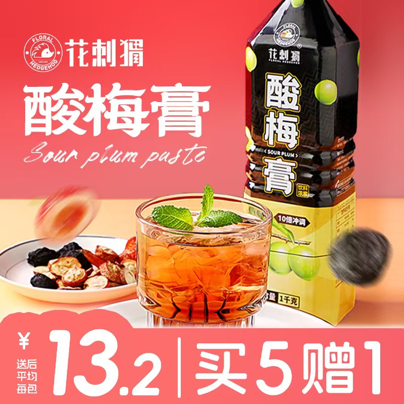 酸梅膏1kg裝買5贈1平均13.2/瓶