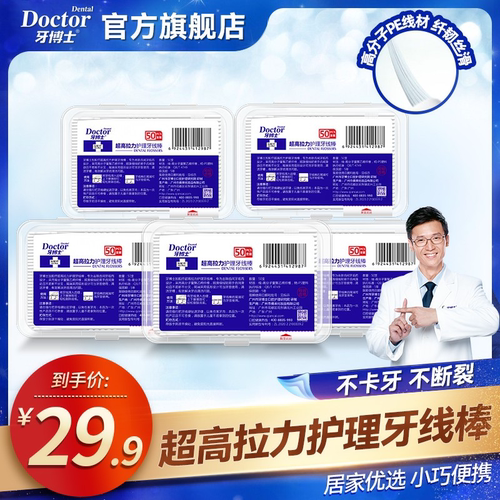 牙博士拉力牙线棒家用套装超细