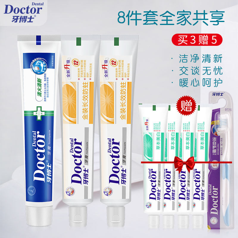 牙博士清火清新口气牙膏家庭套装修复黏膜出血减少牙菌斑牙渍含氟