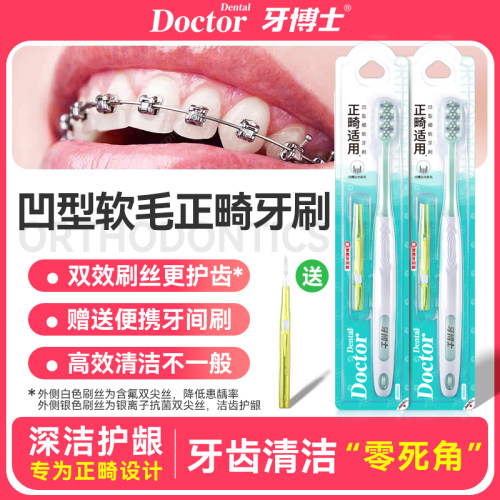 青少年正畸牙刷矫正牙齿专用牙刷