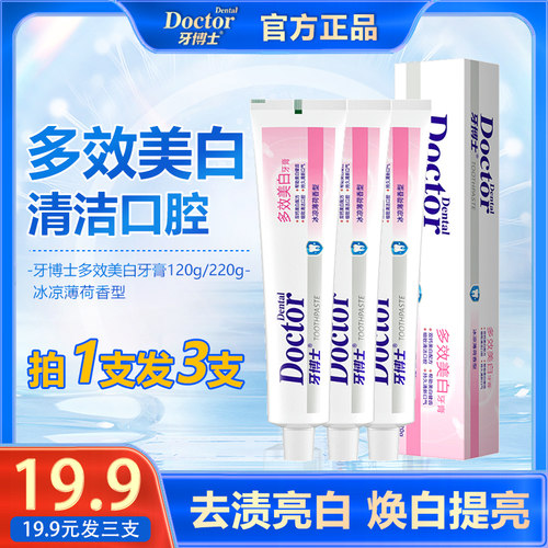 多效美白牙膏分解牙渍清新口气