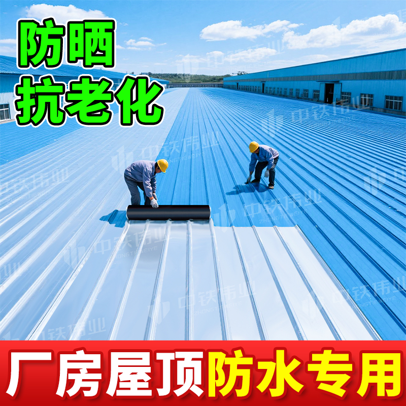 厂房铁皮屋顶防水补漏材料彩钢板防水胶铁皮瓦房顶漏水修补神器