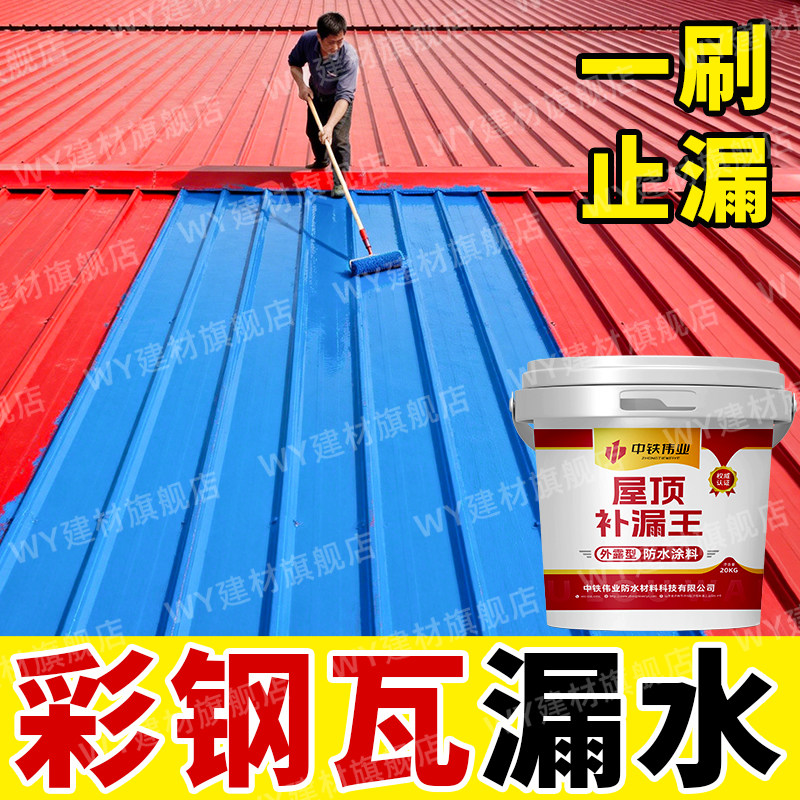 彩钢瓦铁皮屋顶补漏胶彩钢房密封胶彩钢板封堵漏雨修补防漏防水胶