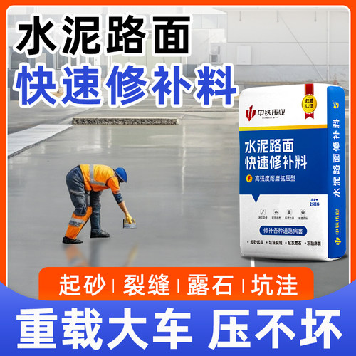 水泥路面高强度自流平混凝土快速修补料剂地面起皮起砂修覆砂浆