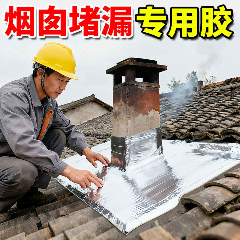 屋顶排气管防水楼顶排烟管道屋面烟冒屋顶烟桐烟桶漏雨密封堵漏胶