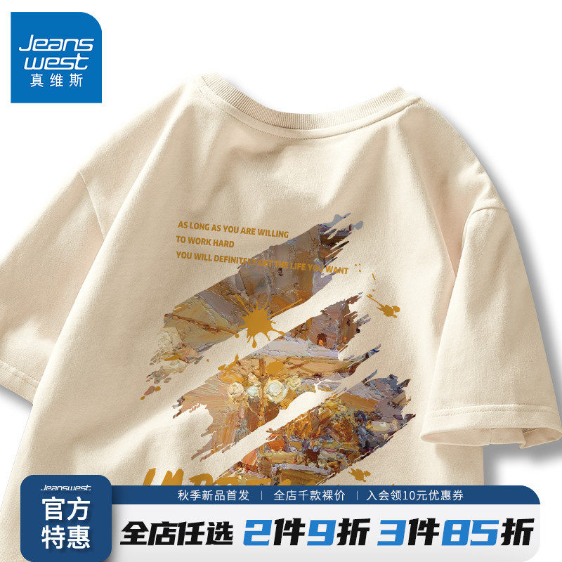 JR真维斯纯棉短袖男款2023新款夏季宽松T恤青少年潮牌圆领体恤男A属于什么档次？