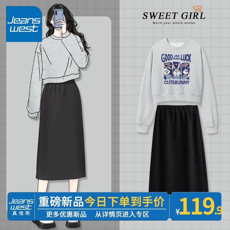 ZR真维斯今年流行漂亮套装女2023新款加绒卫衣裙子秋装搭配一整套怎么看?