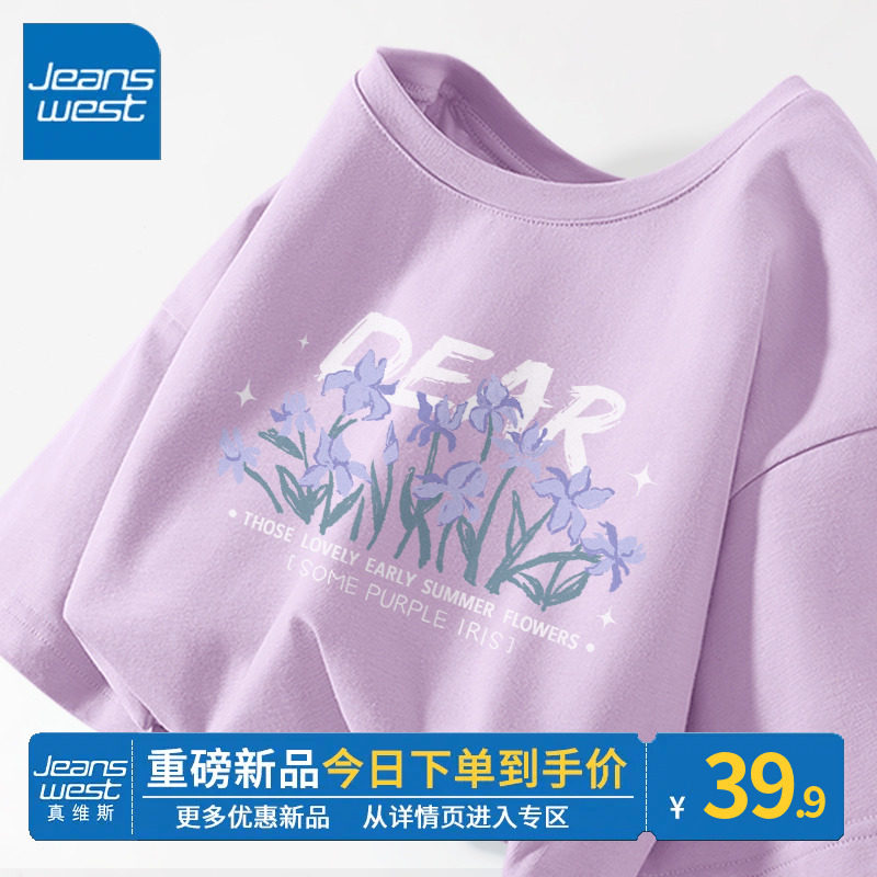 ZR真维斯紫色短袖t恤女夏日2023新款多巴胺穿搭宽松纯棉体恤上衣高性价比高么？