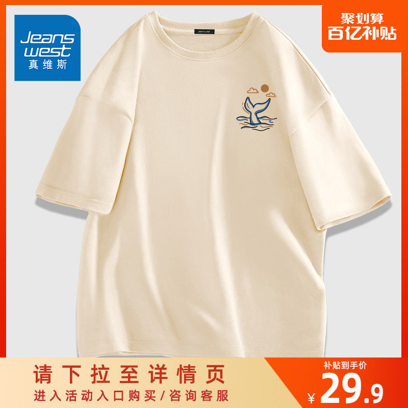 JR真维斯短袖t恤男夏季2023新款男生纯棉宽松大码男士半袖体恤潮高性价比高么？