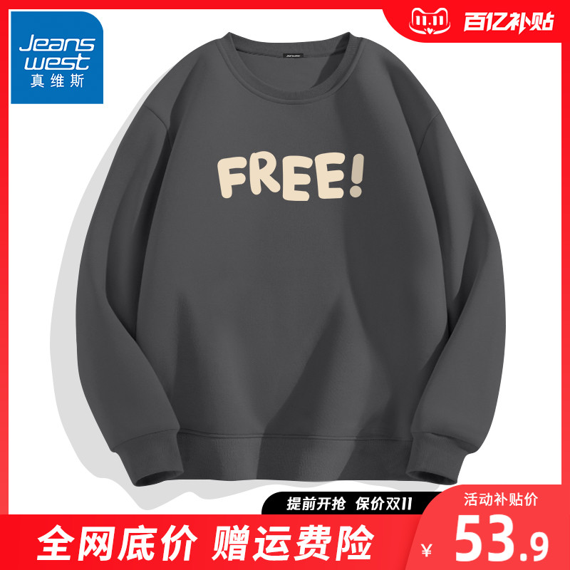 JR真维斯圆领卫衣男秋季潮牌宽松大码上衣男生重磅春秋款无帽外套属于什么档次？