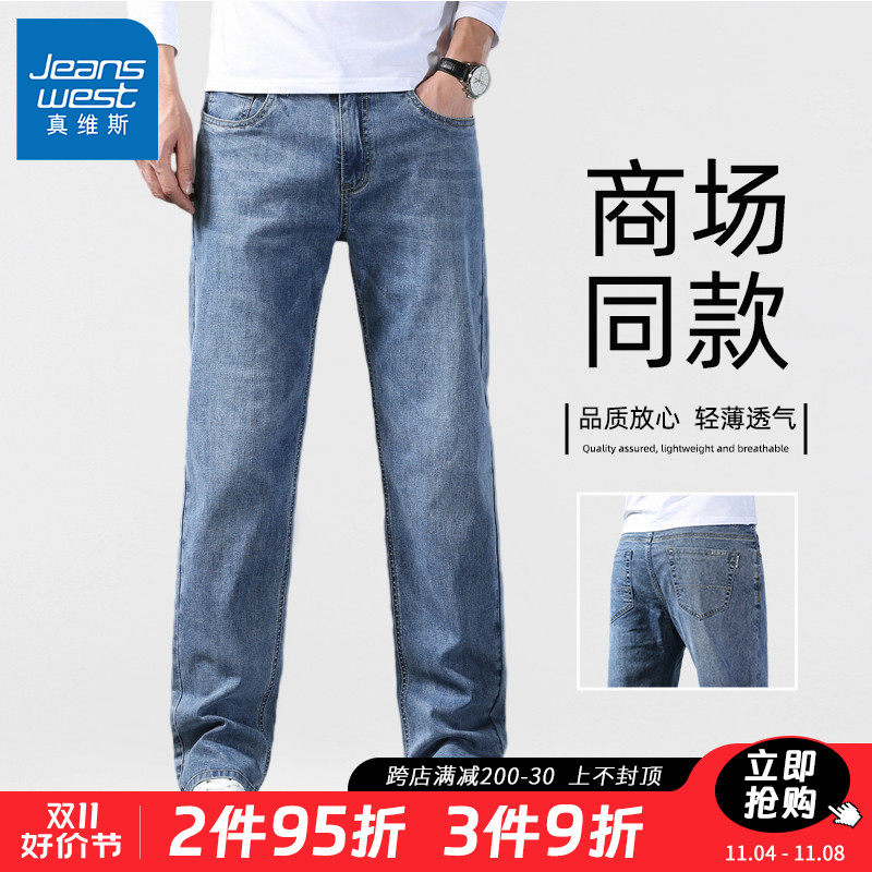 JR真维斯直筒牛仔裤男夏季薄款宽松阔腿休闲裤男士修身弹力长裤A怎么看?