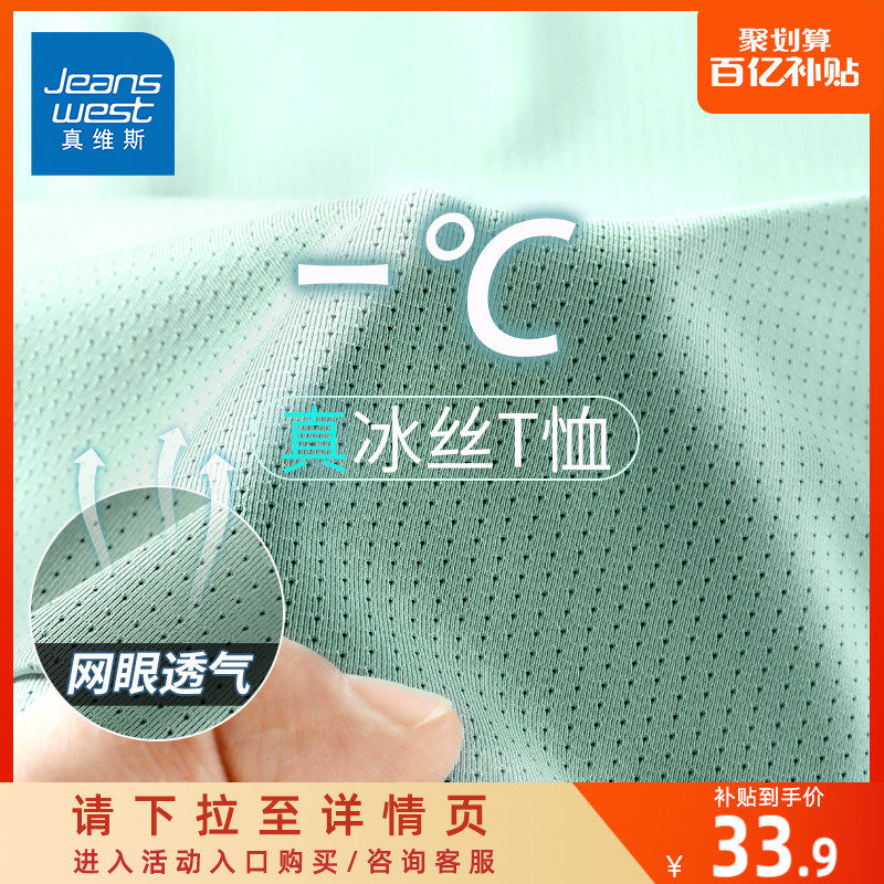 JR真维斯夏季冰丝t恤男短袖男款网眼透气速干男士男装半袖上衣服怎么样,好用不?