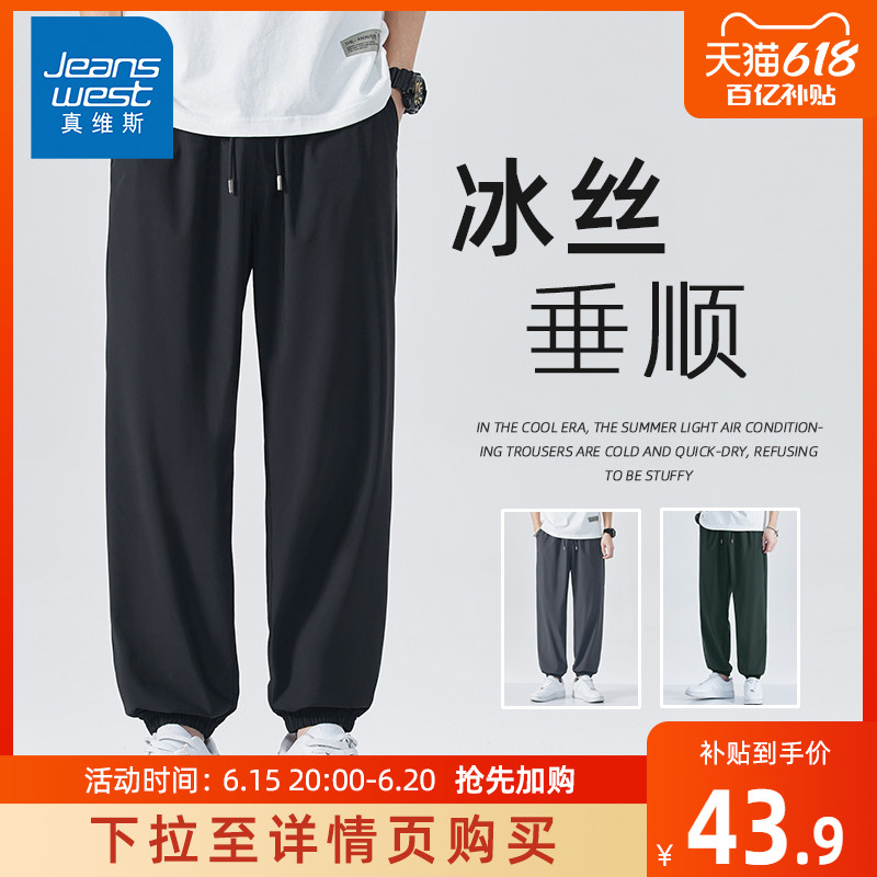 JR真维斯冰丝运动裤子男夏季速干男款长裤男士休闲宽松薄款男裤A