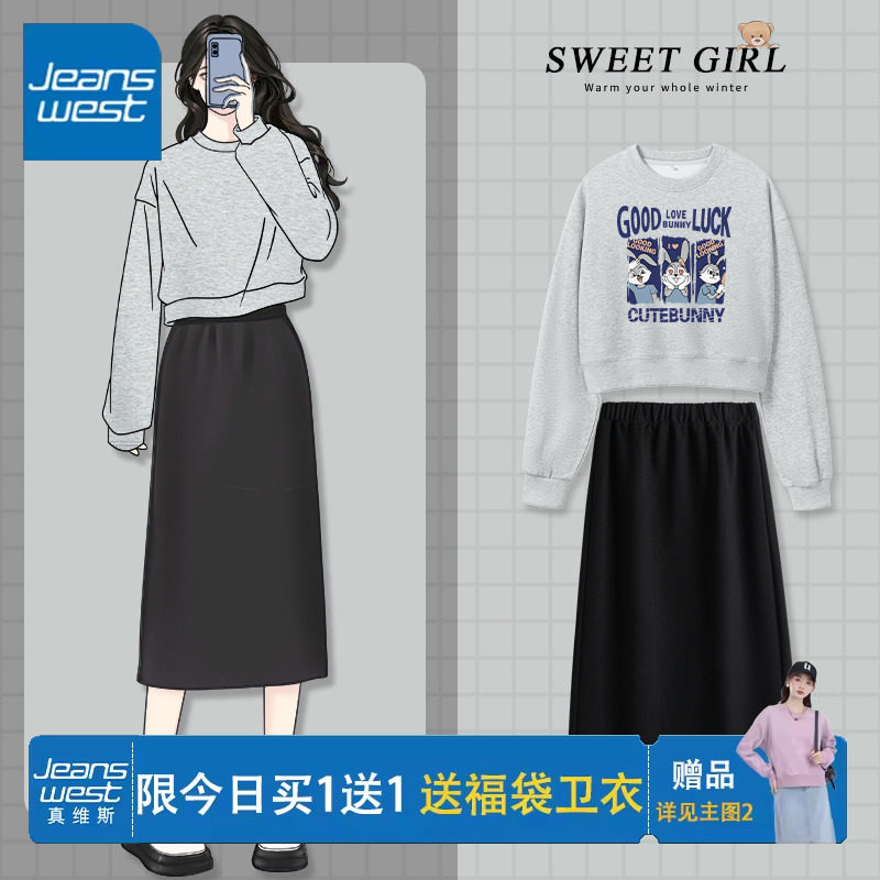 ZR真维斯今年流行漂亮套装女2023年新款卫衣半身裙秋装搭配一整套高性价比高么？