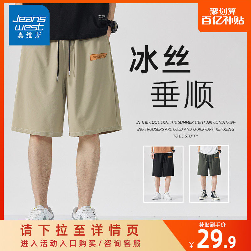 JR真维斯冰丝短裤男夏季男士外穿速干五分裤男款休闲宽松运动中裤高性价比高么？