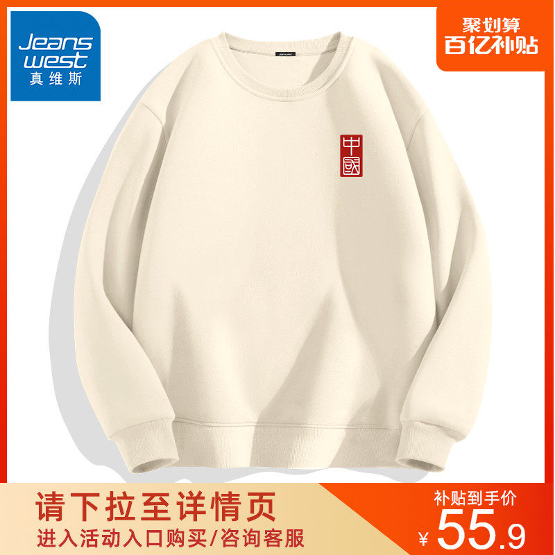 JR真维斯国潮圆领卫衣男春秋季国风无帽上衣320G重磅硬挺男士外套使用感如何?
