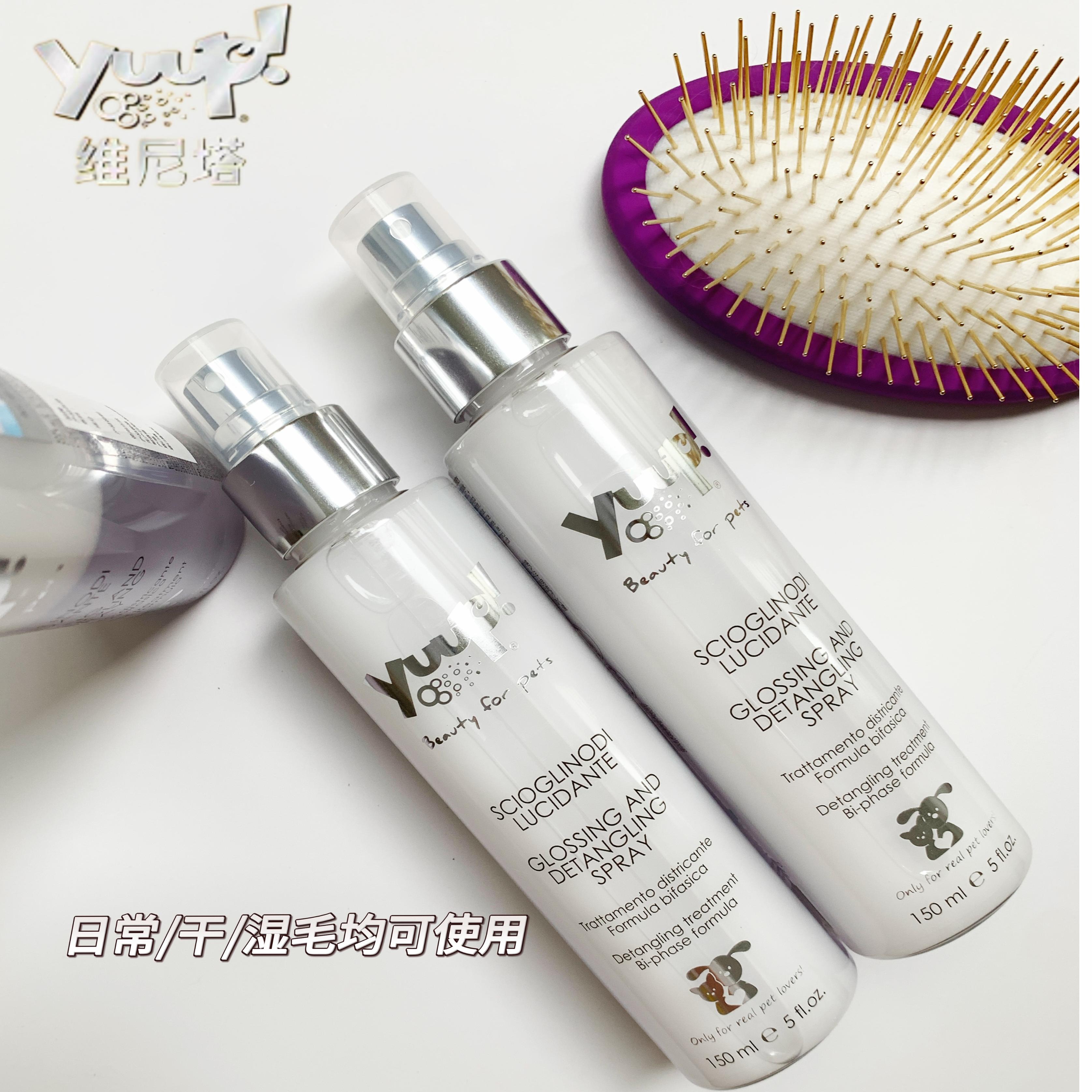 柔顺开结上光喷雾维尼塔