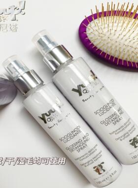 意大利Yuup优瀑柔顺开结约克夏马尔济斯护毛干枯毛躁发质上光喷雾