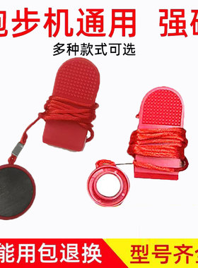跑步机安全磁扣跑步机润滑油跑步机腰带安全钥匙磁性急停锁扣通用