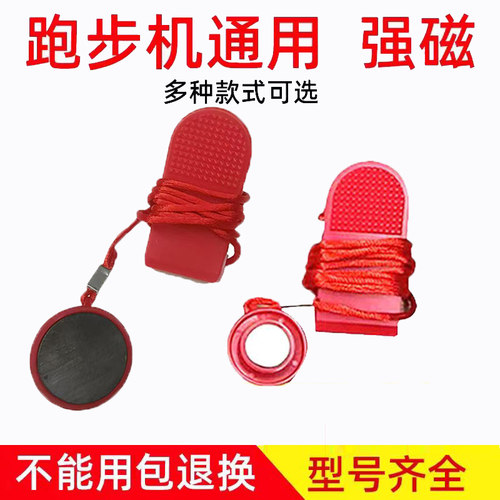 跑步机安全磁扣跑步机润滑油跑步机腰带安全钥匙磁性急停锁扣通用